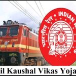 रेल कौशल विकास योजना (Rail Kaushal Vikas Yojana)