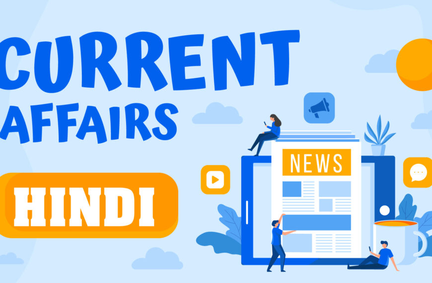 15 जुलाई 2025 के Today Current Affairs