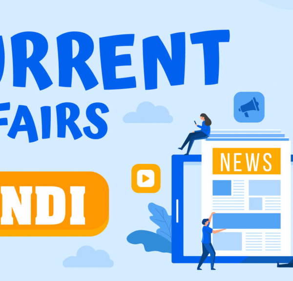आज के करेंट अफेयर्स (SSC परीक्षा के लिए)&hellip;